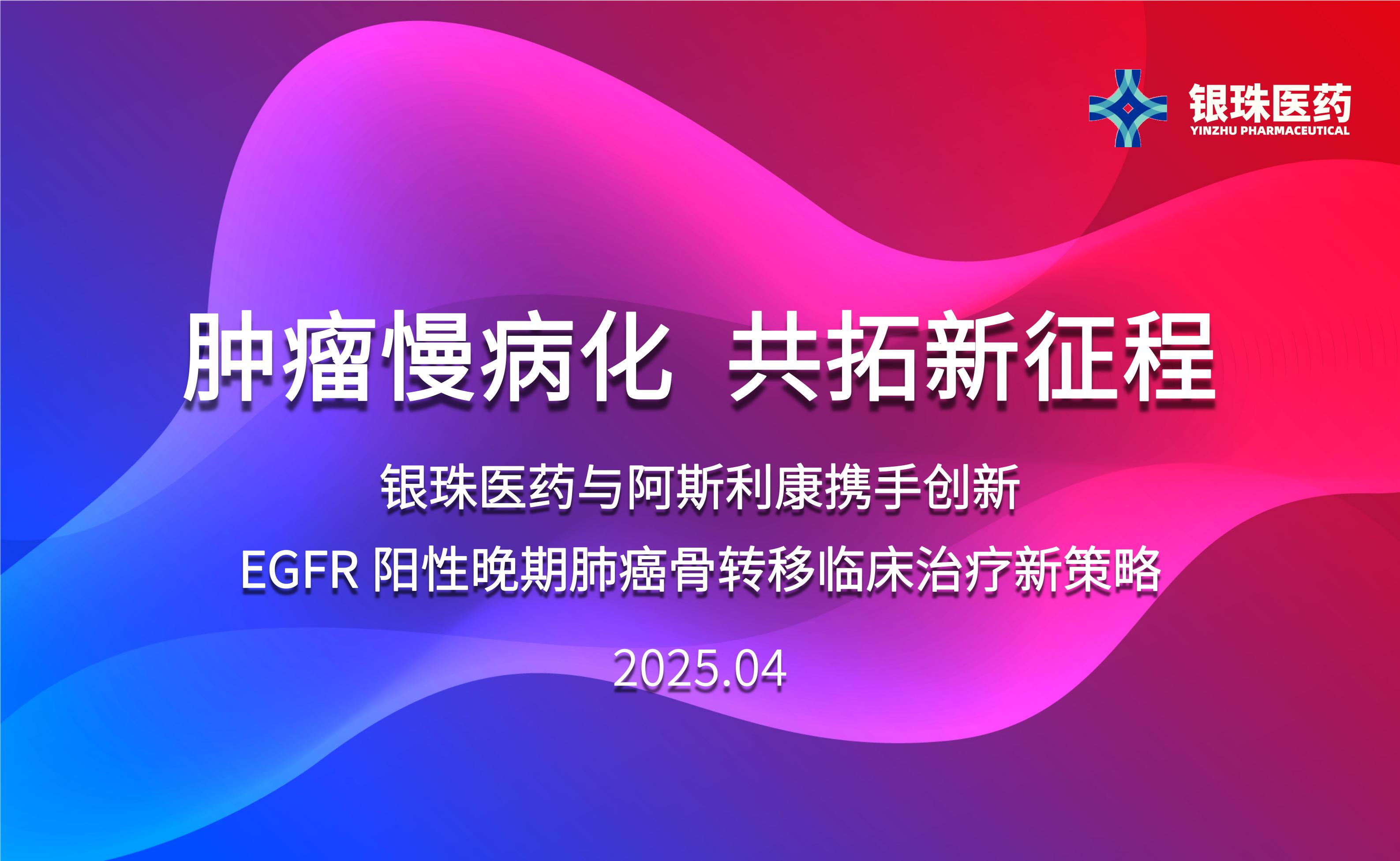 阿斯利康合作封面_06.jpg 阿斯利康合作封面_06.jpg